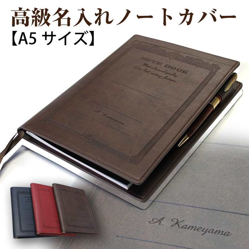 即日出荷 名入れ対応 名入れノートカバー アピカ C D Notebook Wear A5高級ノートカバー Parcela パルセラ