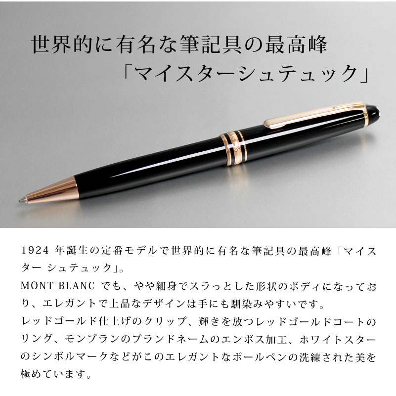 お気にいる ボールペン MONTBLANC(モンブラン)製クラシック - 筆記具 - alrc.asia