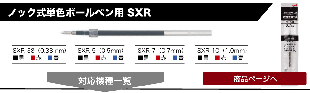 高額売筋 SXR-07 ジェットストリーム 替芯 赤 0.38mm 0.7mm SXR-38