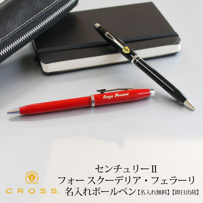 【即日出荷/名入れ対応】クロス CROSS クロスセンチュリー2 フェラーリ ボールペン グロッシーブラック グロッシーロッソコルサ