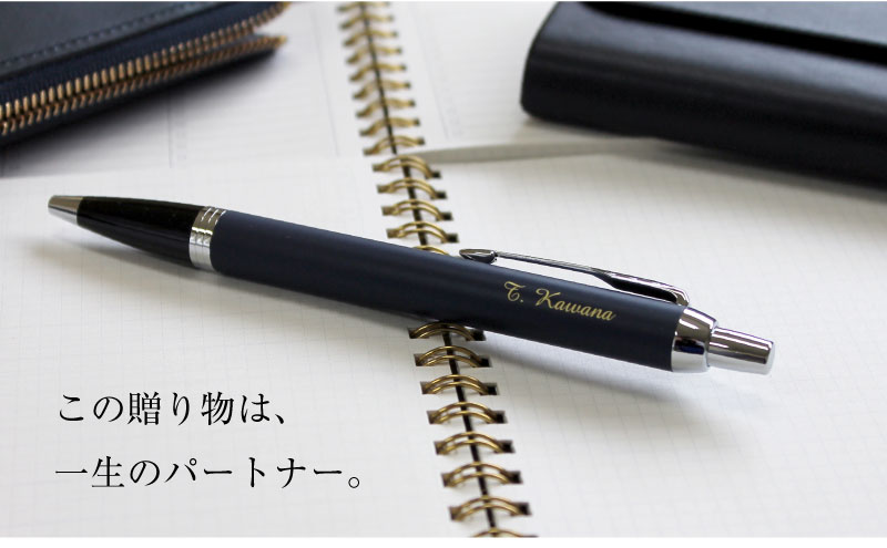 パーカー ボールペン 名入れ Imボールペン Parker Im 名入れボールペン Parcela パルセラ