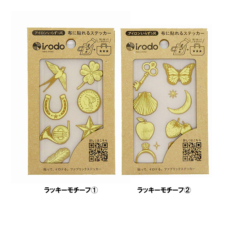 イロド Irodo ファブリックステッカー 布用転写シール 日本製 オリジナル ラッキーモチーフ キャット パターンハート パターンスター アルファベット Parcela パルセラ