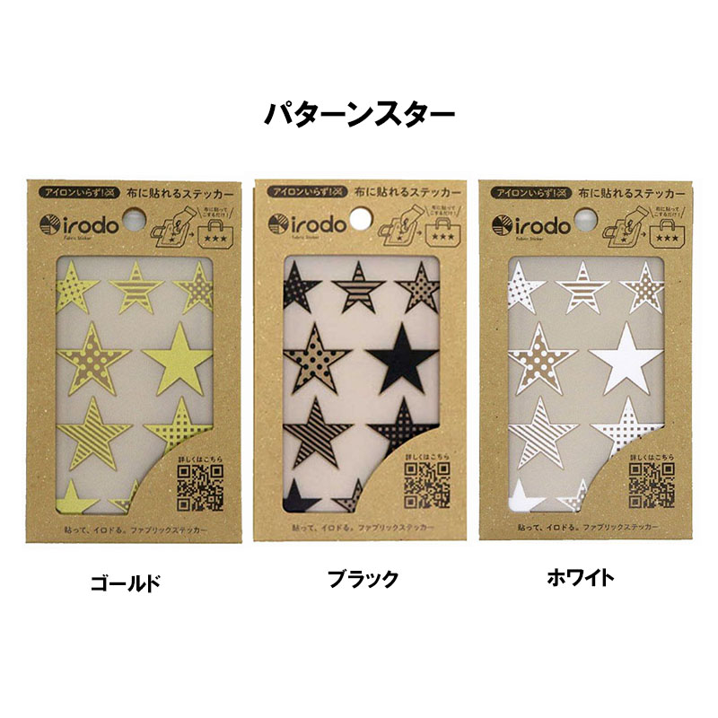 イロド Irodo ファブリックステッカー 布用転写シール 日本製 オリジナル ラッキーモチーフ キャット パターンハート パターンスター アルファベット Parcela パルセラ