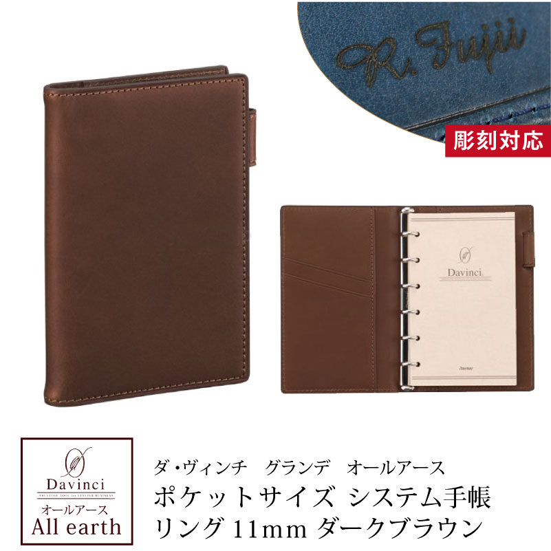 ダヴィンチ Davinci システム手帳 オールアース Allearth スリム 