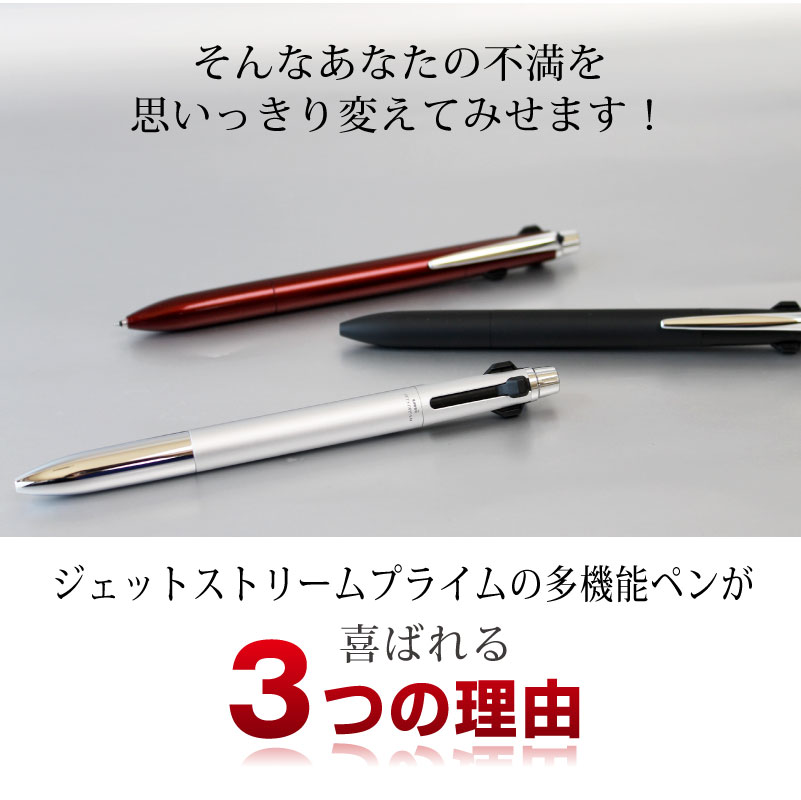 ジェットストリームプライム 多機能ペン 2&1 黒赤ボールペン シャープ