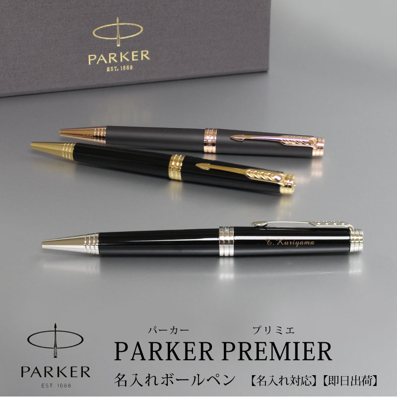 PARKER】パーカー プリミエ デラックス GT ボールペン ☆送料無料☆-