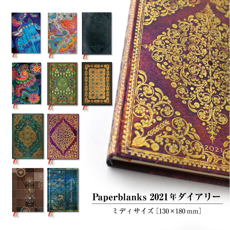 21 ペーパーブランクス 21年 ミディサイズ ダイアリー スケジュール帳 Paperblanks 130 180mm Parcela パルセラ