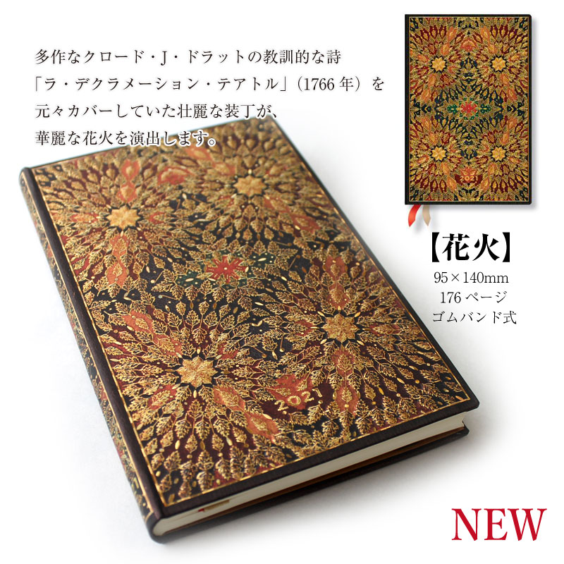 21 ペーパーブランクス 21年 ダイアリー スケジュール帳 ミニサイズ Paperblanks Parcela パルセラ