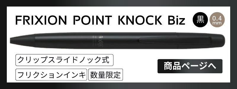 名入れ対応】【数量限定】PILOT パイロット フリクション ボールペン