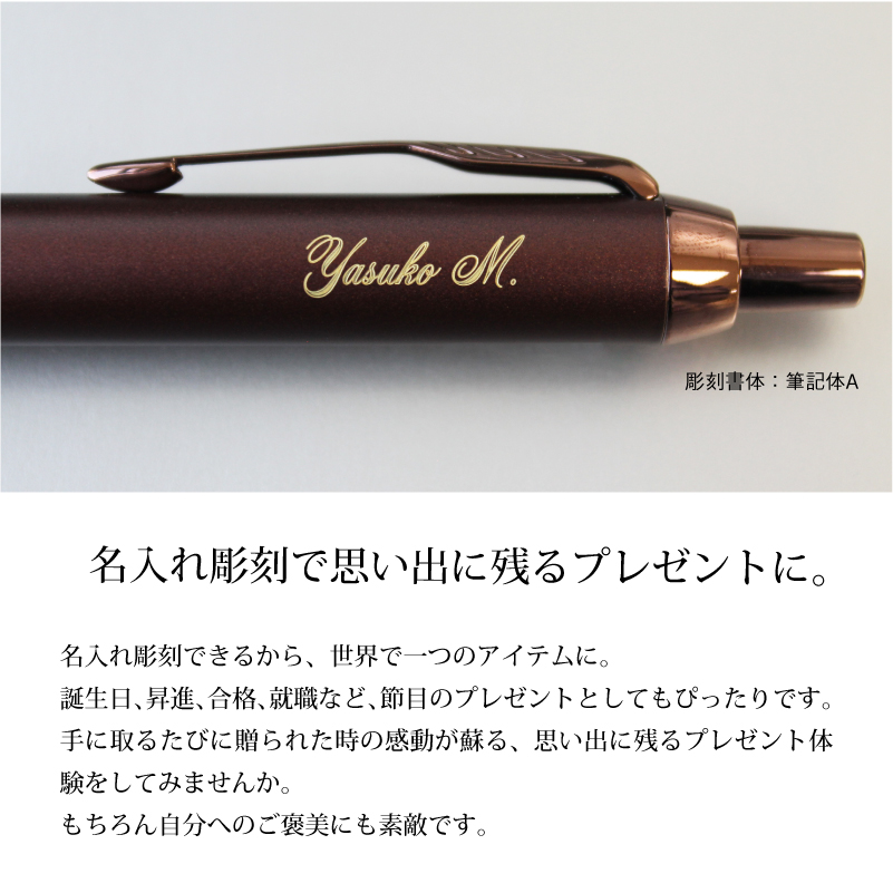 名入れ対応】PARKER IM パーカー モノクローム MONOCHROME ボールペン