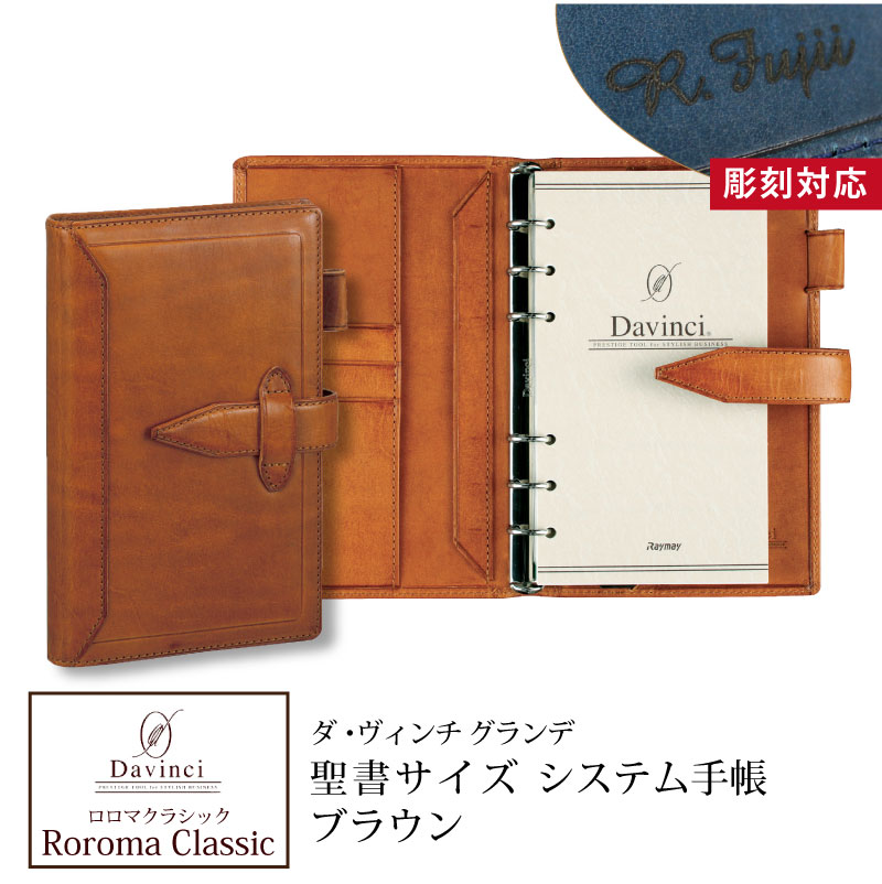 Davinci GRANDE Roroma Classic 聖書サイズシステム手帳 DB3011K 本革