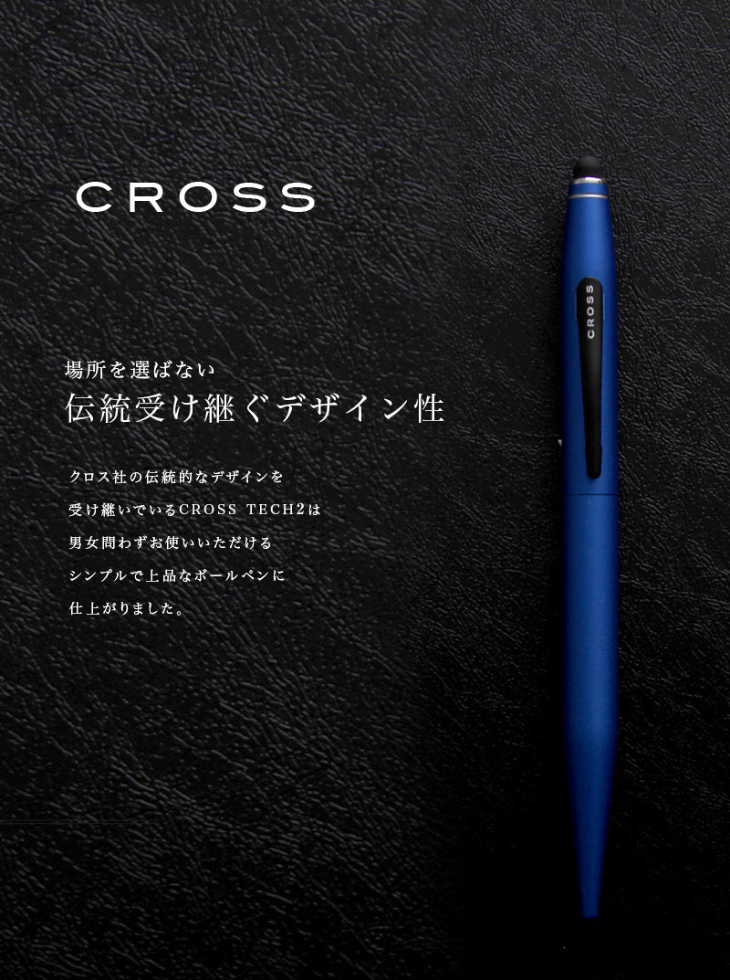 即日出荷/名入れ対応】CROSS クロス テック2 cross tech2 名入れボールペン タッチペン | PARCELA［パルセラ］