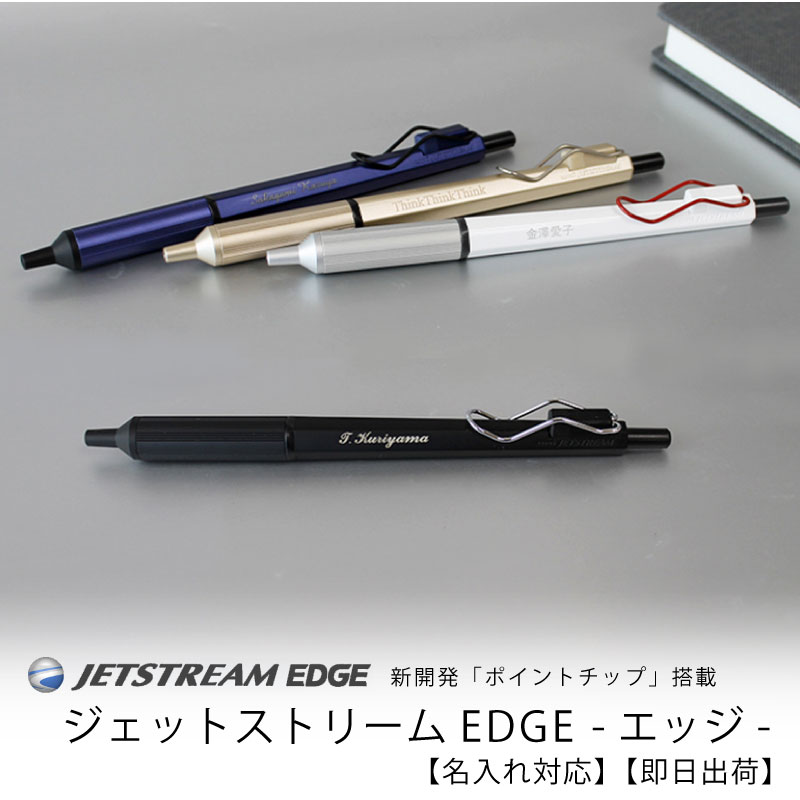 uni JETSTREAM EDGE油性ボールペン　4本セット　新品