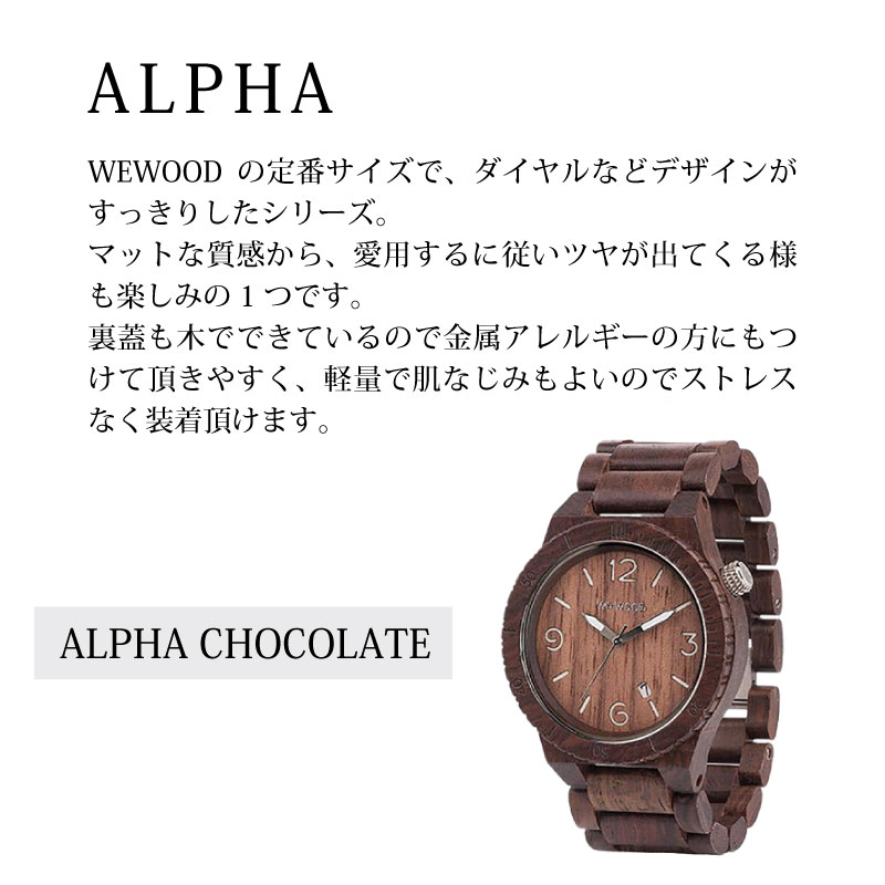 WEWOOD ALPHA CHOCOLATE 木の腕時計 ウィーウッド | PARCELA［パルセラ］