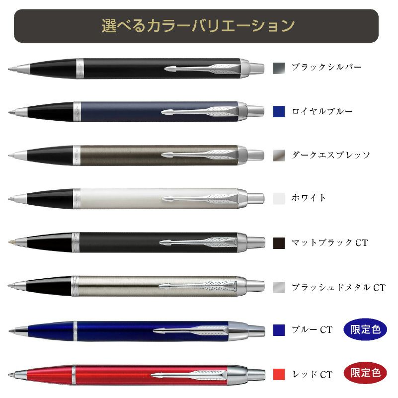 カラーバリエーションボールペン 名入れ IMボールペン PARKER IM 名入れボールペン レッド