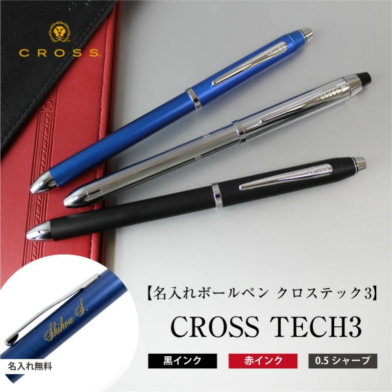 CROSSクロス★未使用★TECH3+赤黒ボールペン＋シャーペンNo.179