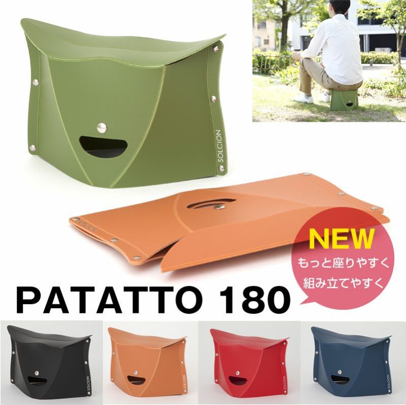 PATATTO-180 新型パタット180 折りたたみ椅子 アウトドア 運動会 公園 海水浴 キャンプ