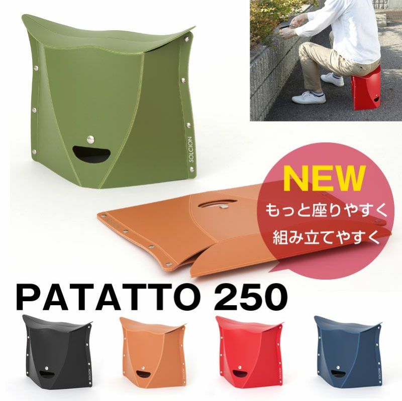 PATATTO-250 新型パタット 折りたたみ椅子 チェア　PATATTO250 運動会 キャンプ バーベキュー 行楽