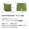PATATTO-250 新型パタット 折りたたみ椅子 チェア　PATATTO250 運動会 キャンプ バーベキュー 行楽