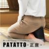 【即日出荷可能】正座用折りたたみ椅子 簡単組み立て 折り畳み 椅子 PATATTO SEIZA 正座 お葬式 法事 礼式 せいざ 座る 折りたたみ椅子 姿勢 コンパクト おしゃれ 軽量 チェア かわいい 収納　パタット