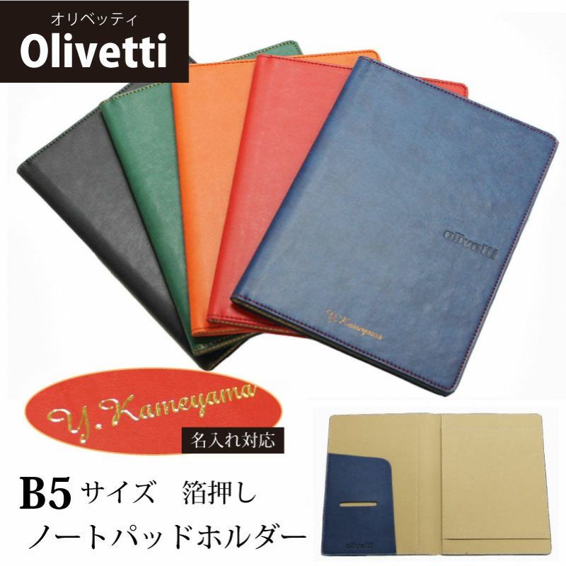 オリベッティ olivetti ノートパットホルダー B5 カバー 合成皮革 イタリア 2冊収納 ポケット付き