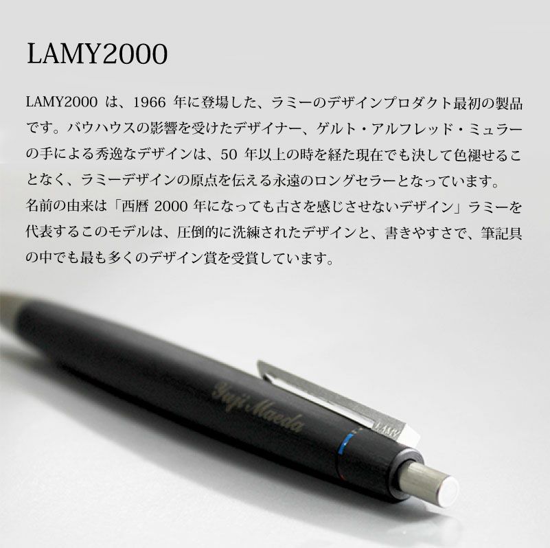 【名入れ不可】【取り寄せ品】ラミー LAMY 2000 4色ボールペン