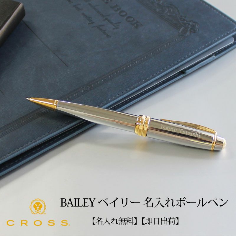 【名入れ不可】【取り寄せ品】クロス CROSS ベイリー ボールペン メダリスト