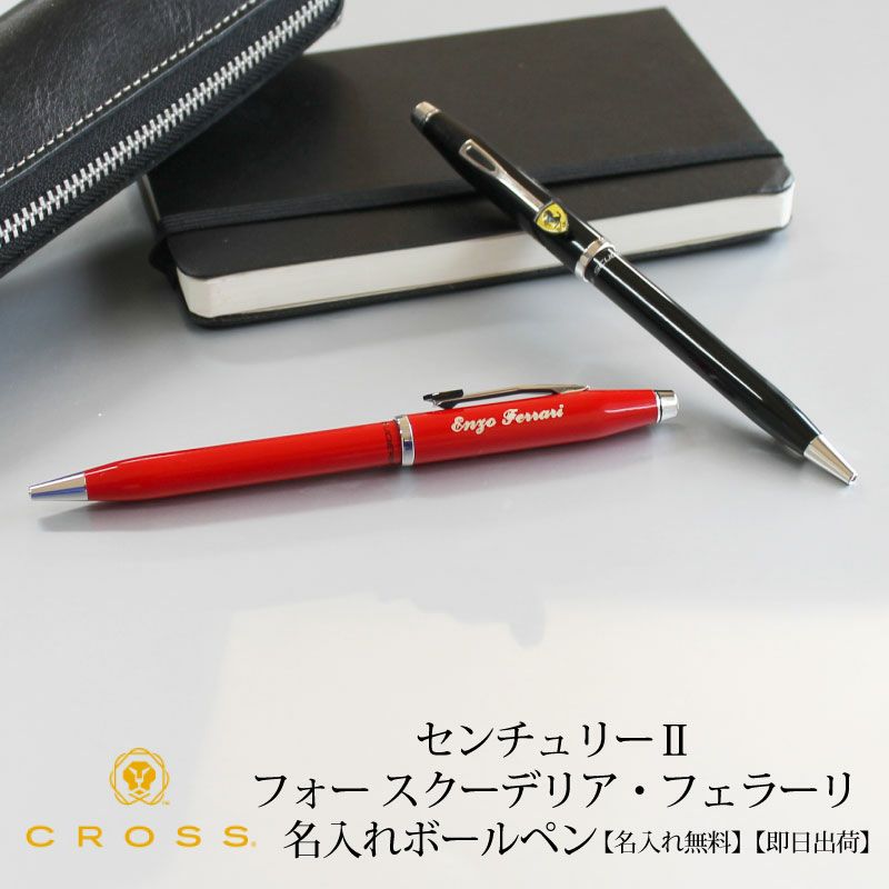 【名入れ不可】【取り寄せ品】クロス CROSS クロスセンチュリー2 フェラーリ ボールペン グロッシーブラック グロッシーロッソコルサ