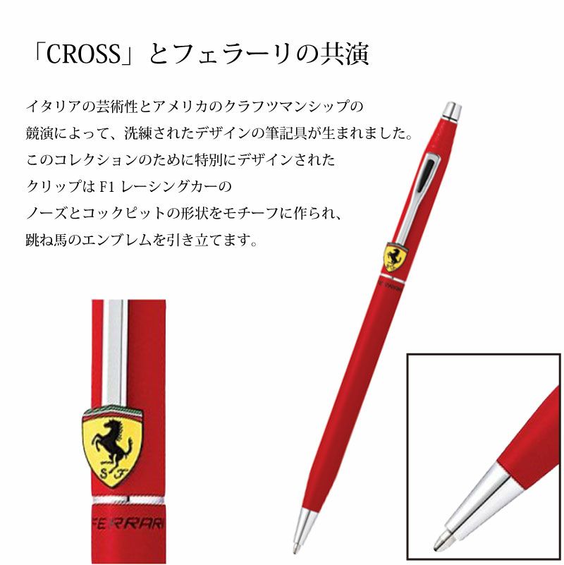【名入れ不可】【取り寄せ品】クロス CROSS クロスクラシックセンチュリー フェラーリ マットブラック マットロッソコルサ マットモデナイエロー