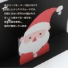クリスマスカードサンタクロース 切り絵 ペーパークラフト 飛び出すカード サンタ クリスマスプレゼント