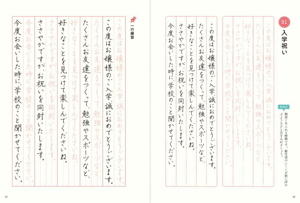 美文字で練習 もらってうれしい 気の利く短い手紙 ペン習字 書写 美文字 ボールペン習字 萩原季実子