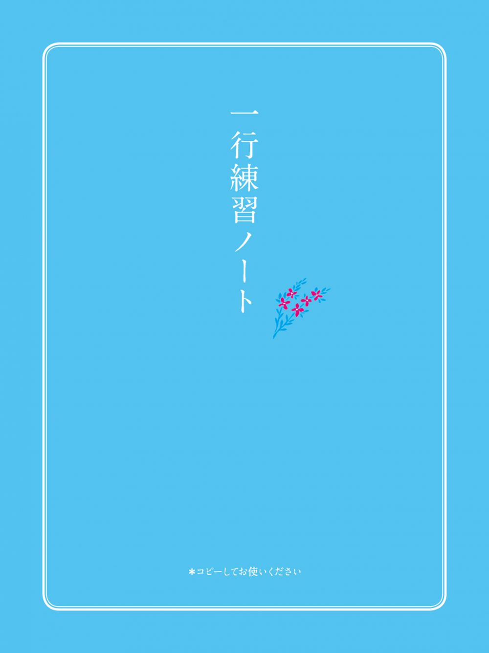  美文字で練習 もらってうれしい 気の利く短い手紙 ペン習字 書写 美文字 ボールペン習字 萩原季実子