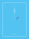  美文字で練習 もらってうれしい 気の利く短い手紙 ペン習字 書写 美文字 ボールペン習字 萩原季実子