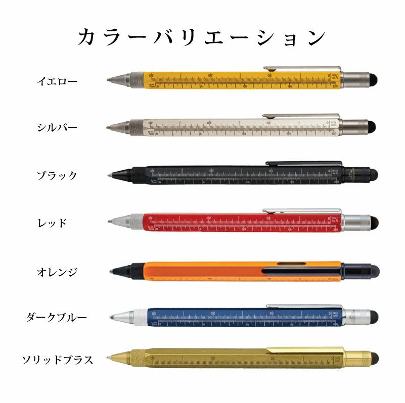 MONTEVERDE モンテベルデ ツールペン 9機能が1つに スタイラス ドライバー スケール 水平器 ボールペン イエロー シルバー ブラック レッド オレンジ ダークブルー ソリッドブラス