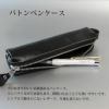 革製バトンペンケース ラダイト LUDDITE 日本製 キップレザー 牛革 ファスナー ループ付き W200×H45×D50