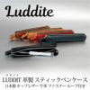 革製スティックペンケース ラダイト LUDDITE 日本製 牛革 レザー ファスナー ループ付き W200×H30×D30