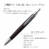 三菱鉛筆 ピュアモルト PURE MALT オークウッド・プレミアムエディション 多機能ペン2&1 トリプルペン MSE-3005