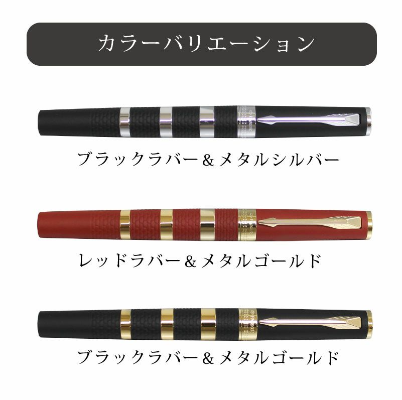 PARKER パーカー インジェニュイティ 名入れ 5th ラバー＆メタルシリーズ 万年筆 でもない ボールペン でもない 次世代の筆記具 5th