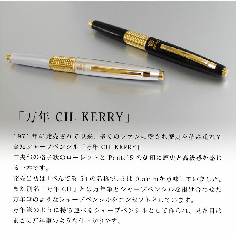 【名入れ対応】ぺんてる　KERRY　キャップ式高級シャープペンシル 復刻版　ゴールドケリー　限定カラー シルバーゴールド