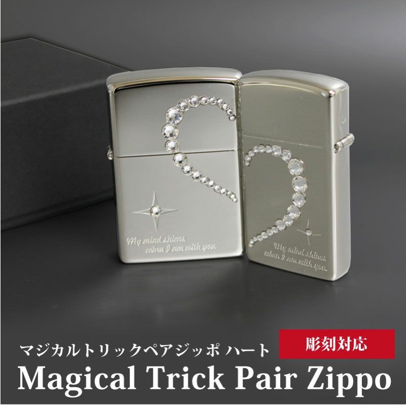 彫刻対応】ペアジッポ Majical Trick Pair Zippo マジカルトリック ペア ハート スワロフスキー | PARCELA［パルセラ］