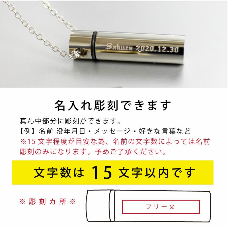 【名入れ対応】遺骨カプセル ネックレス スリム 真鍮 オモイデノアカシ ゴールド シルバー ペット 思い出
