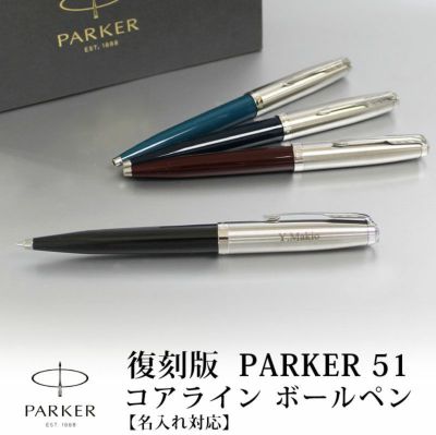 ARKER（パーカー）万年筆 PARKER51 パーカー51 コアライン - 筆記具