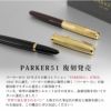 【名入れ無料】PARKER51 パーカー51 復刻 万年筆 プレミアム ブラック プラム 贈り物 プレゼント