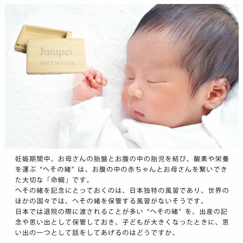 【名入れ対応/箔押し】へその緒 臍の緒ケース へその緒入れ 桐材 桐箱 名入れ 箔押し 長方形 記念 出産 赤ちゃん 御祝い プレゼント