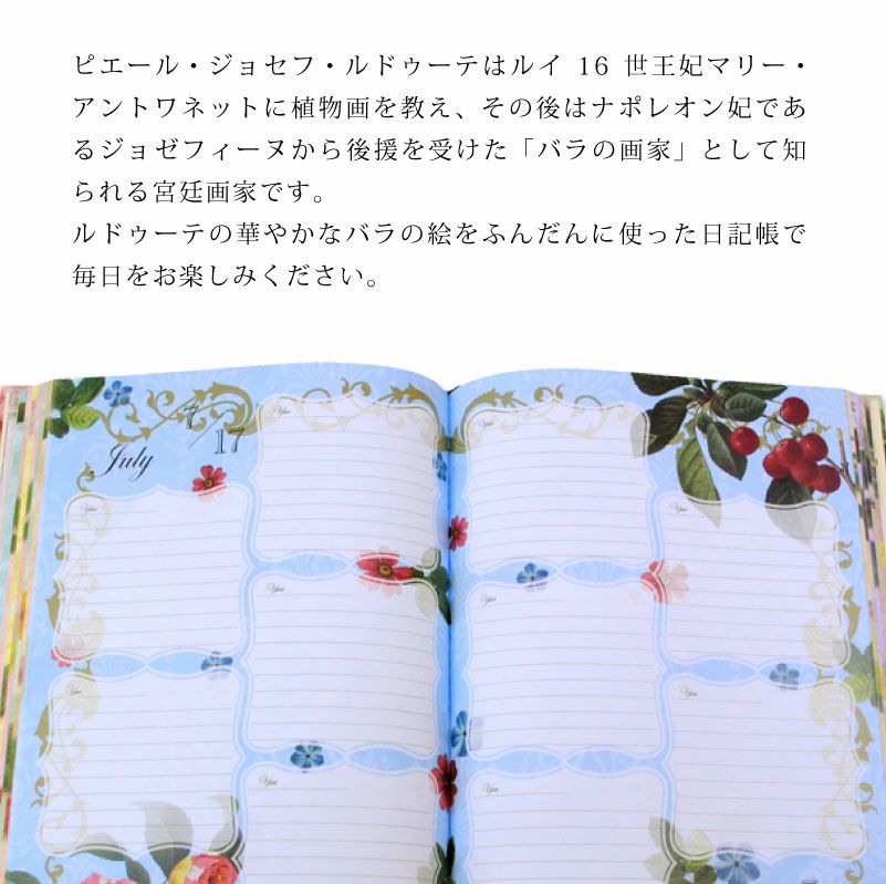 【名入れ対応】ディアカーズ DEAR CARDS5年日記 ルドゥーテ バラの宮殿画家 箔押し 日記帳 日誌 趣味日記 育児日記 成長日記 バラ 薔薇 花 庭園
