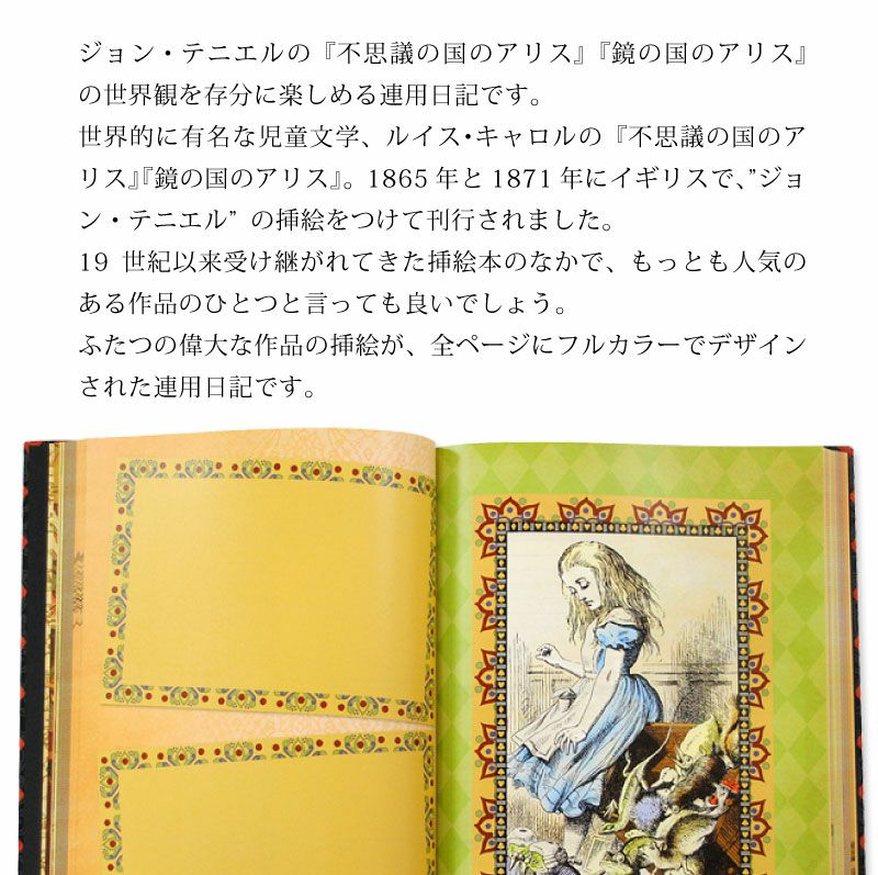 【名入れ対応】ディアカーズ DEAR CARDS 5年日記 アリス・イン・ワンダーランド ALICE IN WONDERLAND 不思議の国のアリス 箔押し 日記帳 日誌 趣味日記 育児日記 成長日記