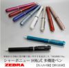 【名入れ対応/即日出荷】ZEBRA ゼブラ シャーボニュー SHARBO 多機能ペン ボールペン シャープペンシル プレゼント お祝い 進学 就職