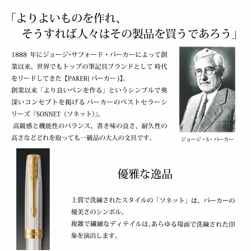 【即日出荷】PARKER パーカー ソネット プレミアム シルバーミストラルGT 万年筆 贈り物 昇進 就職