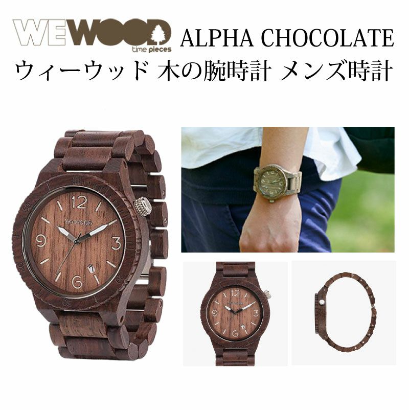 ウィーウッド wewood 腕時計 - 腕時計(アナログ)