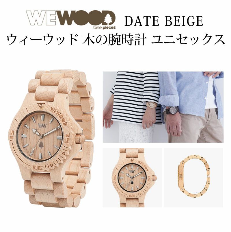 WEWOOD DATA BAIGE 木の腕時計 ウィーウッド